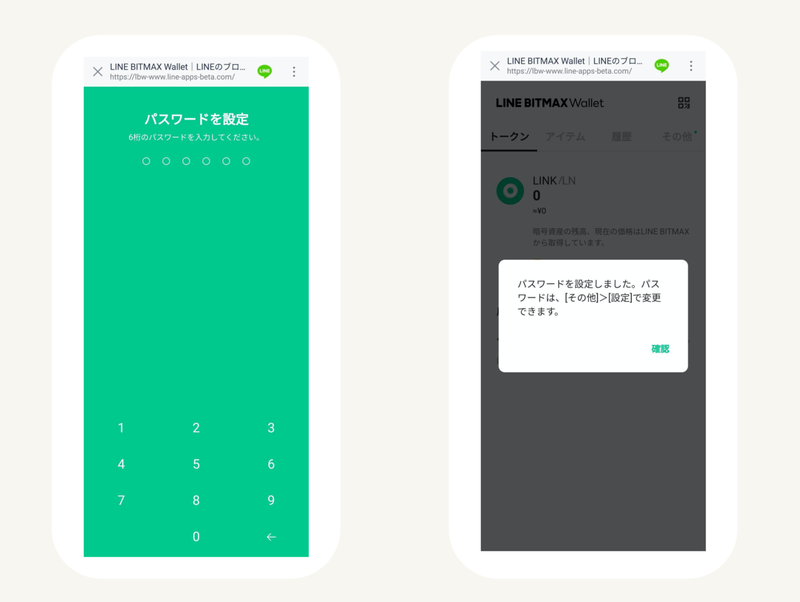 LINE BITMAX Walletの登録とウォレットアドレスの詳しい確認方法ふるさとチョイス ふるさと納税サイト