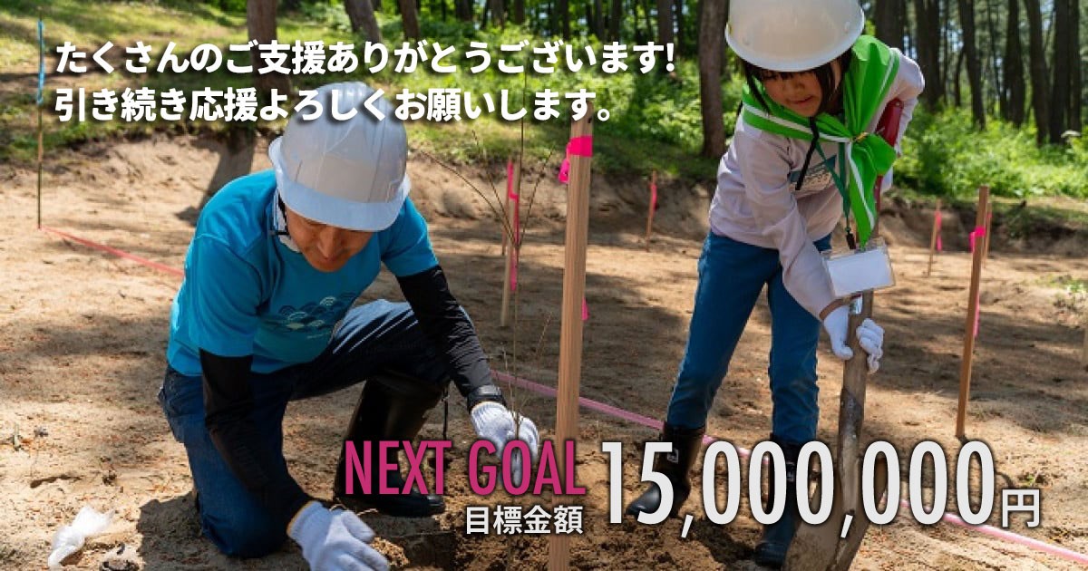 NEXT GOAL 】海岸砂防林の維持と再生プロジェクトー激増する松くい虫