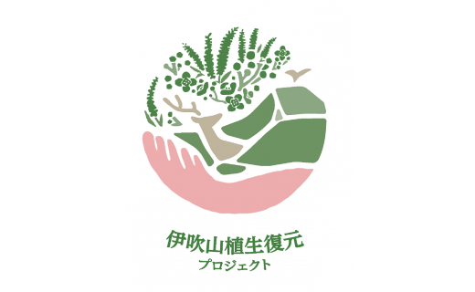伊吹山植生復元プロジェクトのロゴマークができました！