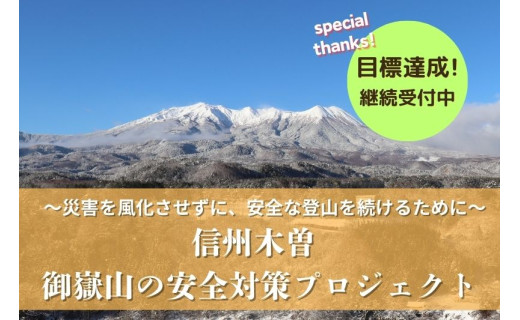 募集期間残り30日で目標を達成しました！