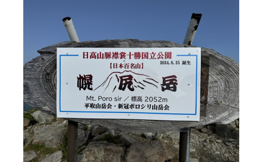 目標額達成のお礼と、特別なお礼の品「幌尻岳ガイド付きプレミアム登山」のご紹介