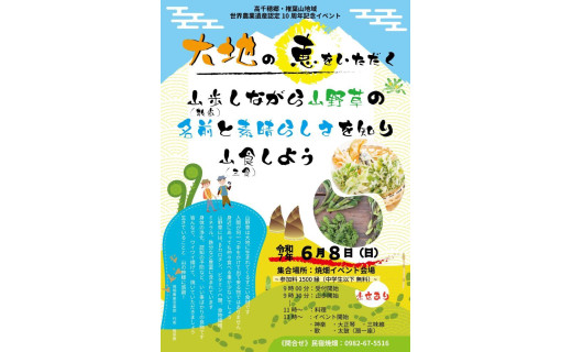 焼畑蕎麦苦楽部が主催するイベント開催及び参加のお誘い