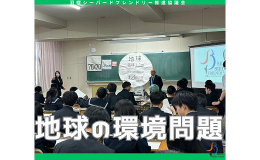 【活動報告】  羽幌高校のとの連携授業　『地球の環境問題』