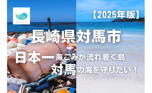 2025年も対馬市GCFが始まりました！