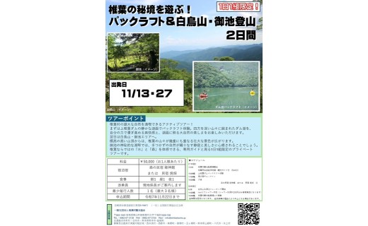椎葉村から秘境の大自然を楽しめるツアーのお誘い