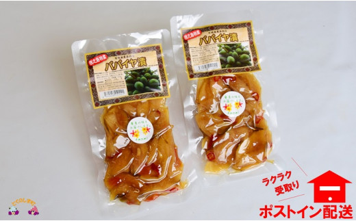 徳之島のパパイヤ漬240g（120g×2）をお届け致します！