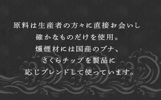 糖分を使わずじっくりと熟成させ、素材の旨味をひきだしています。