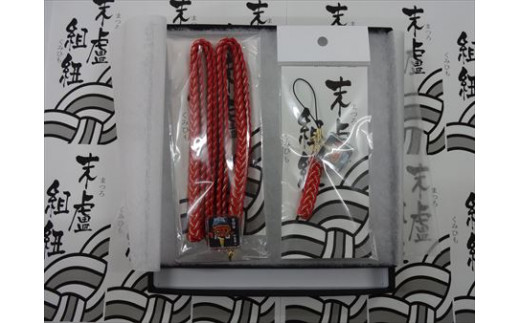 佐賀県唐津市といえば、唐津神社秋の例大祭、唐津くんち！ 
末盧組紐(マツロクミヒモ) 手作りストラップ２種類入り