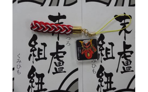 唐津神社のお札を金襴袋に入れ編み組んだお守りリリアン。
オリジナルストラップは本場京都のこだわり材料を使用。