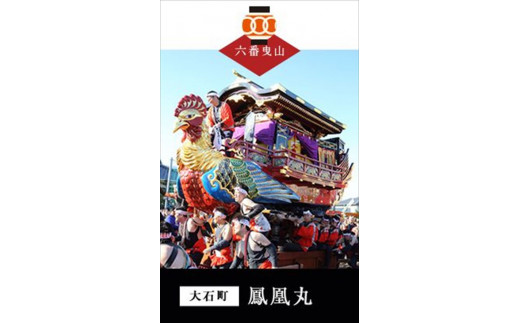 唐津くんちは佐賀県唐津市にある唐津神社の秋季例大祭です。
ユネスコ無形文化遺産にも登録されております。