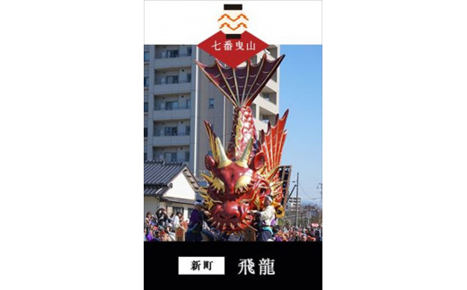 唐津くんちは佐賀県唐津市にある唐津神社の秋季例大祭です。
ユネスコ無形文化遺産にも登録されております。