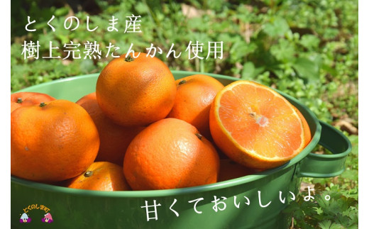 徳之島のたんかんは島民の大好物！甘くてさっぱりとした後味です。（※画像はイメージです。）