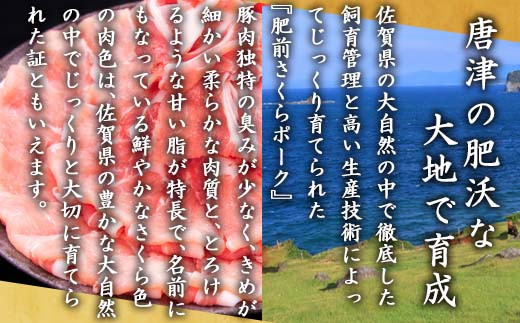 肥前さくらポークは、唐津の肥沃な大地でじっくり育てられています。