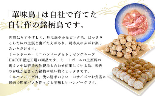 旨味の中にしっかりとした味の主張があり
歯ごたえもある華味鳥。
ミートボールには若鳥の他、親鳥も合わせており旨味たっぷり。