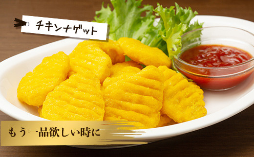 もう一品欲しい時には簡単チキンナゲット！