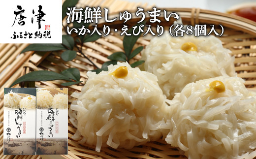 ご飯のお供・お酒のおつまみにオススメの海鮮しゅうまい。