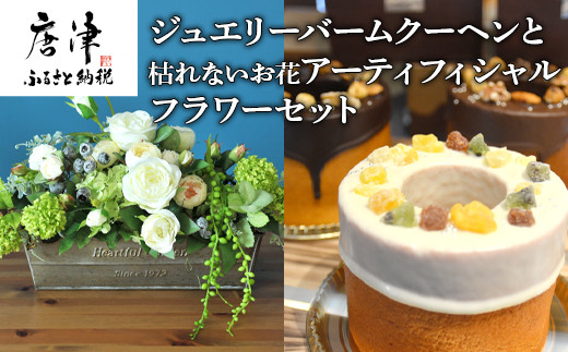 しっとりふわふわ新食感のジュエリーバーム3種セットと
アーティシャルフラワーのセットでお届け。