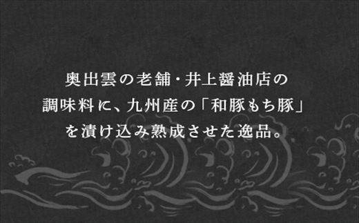 九州産の和豚もち豚を
老舗調味料と独自配合し
お肉の旨みと柔らかさを引き出した
大変人気の逸品です。