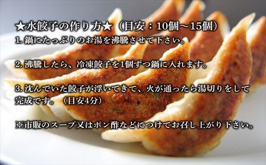 焼き餃子だけでなく、水餃子にしても美味しくお召し上がりいただけます。