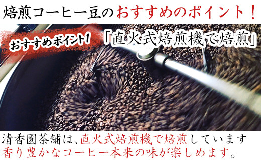 味にうるさいお茶屋が、一粒一粒愛情込めて焙煎しています。