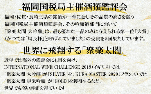 日本のみならず、世界でも高い評価を得ている唐津のお酒、太閤。
ご贈答・ギフトにもいかがでしょうか？