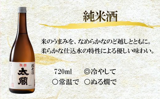 純米酒
ぬる燗にも適した純米酒で、特徴である口当たりの柔らかさは健在。
魚の煮付けや肉料理など、旨み豊かな料理との相性抜群。