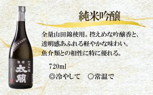 全量山田錦使用。
控えめな吟醸香をご堪能ください。
冷やして◎ 常温で〇
