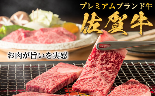 希少部位イチボ・トモサンカクの極み焼肉セット
きめ細かい肉質と艶サシの旨味が凝縮した佐賀牛。
