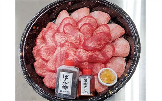 ・牛たん(アメリ カ産) 220g
・十六夜特製ポン酢 80g
・十六夜特製柚子胡椒 10g
・濃縮出し汁 35ml　