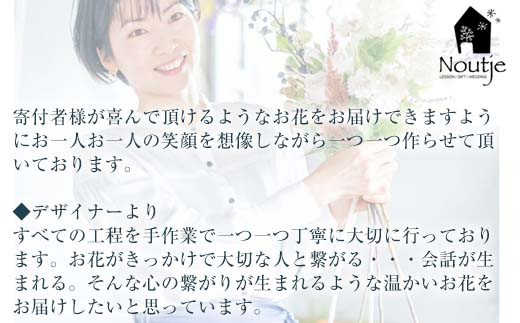 寄附者様が喜んで頂けるようなお花をお届けいたします。