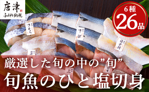 旬魚にひと塩ぱらり。
旨さ際だつシンプルな味わい。