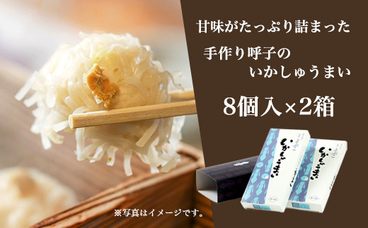 上品なイカの甘味がたっぷり詰まったいかしゅうまい。
ふんわり柔らかく、老若男女問わず愛されるお味です。