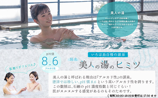 ㏗値8.6という高いアルカリ性を誇る美人の湯。
とろとろの泉質で湯上りはすべすべ肌になりますよ♪