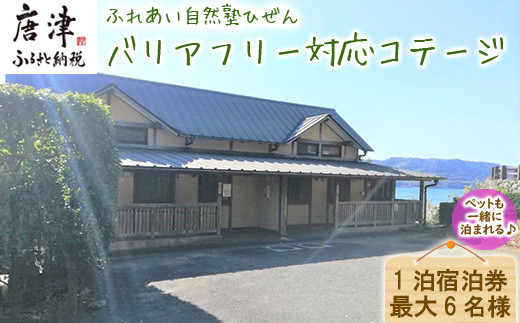 伊万里湾の絶景を見ながらコテージで手軽にアウトドアが楽しめます。
ご家族、ご友人とゆったり楽しい時間をお過ごしください。