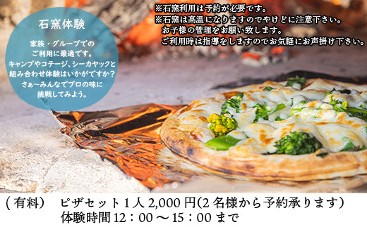 石窯体験は家族、グループでのご利用に最適です。
キャンプやコテージ、シーカヤックと組み合わせて
体験はいかがですか？