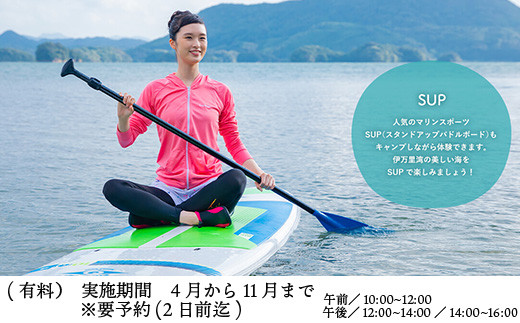 人気のマリンスポーツSUP(スタンドアップパドルボード)も
キャンプしながら体験できます!