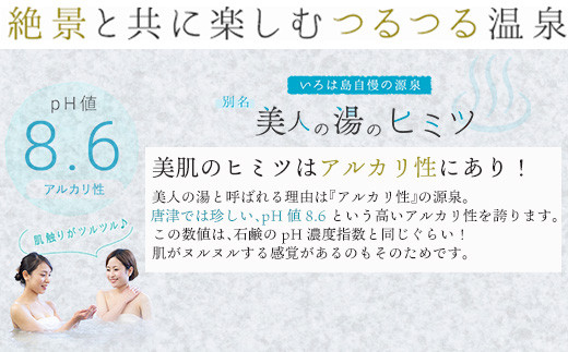 海が見える大浴場。お湯はつるつる・ヌルヌルの美人の湯♪