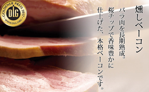 燻しベーコンブロックは、ポトフや旬野菜のソテーにおススメです。
パスタの具材にも是非どうぞ。