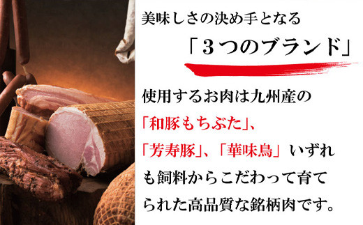 使用するお肉も九州産の和豚もちぶた、芳寿豚、華味鳥と
高品質な銘柄肉。ギフトに、贈り物に最適！