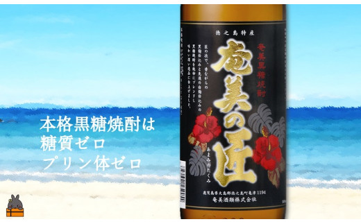 本格黒糖焼酎は糖質ゼロ！プリン体ゼロでおススメです。