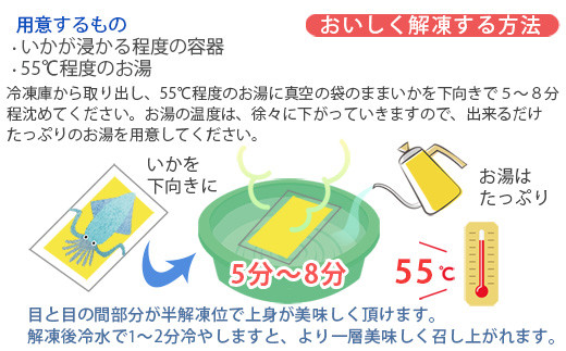 冷凍庫から取り出し同封のお召し上がり手順で、
いか活造りが簡単にお召し上がりいただけます。