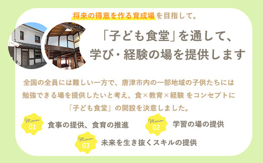 こども食堂では挨拶や礼儀作法も含めた食育を推進し、
自分たちで使ったものは自分たちで片付けるスタイルを目指します。