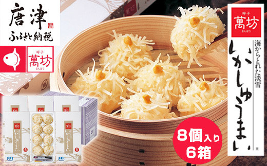 いかしゅうまいはお吸い物の具材としても重宝。
海の旨味がぎゅっと凝縮されて美味し！