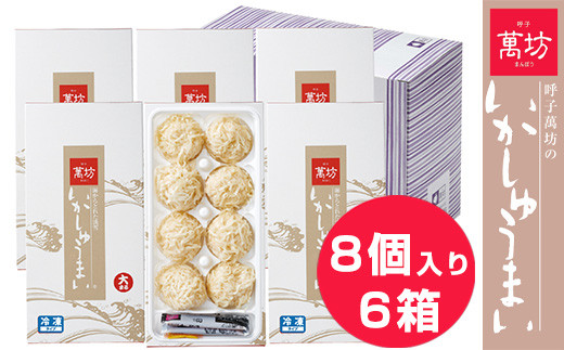 「一口食べたら止まらな い!」
「ふんわり、プリプリの食感といかの甘みがたまらない !」
呼子名物「いかしゅうまい」をお届け。