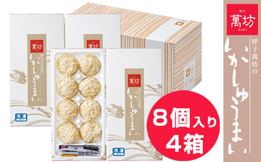 「一口食べたら止まらない!」
「ふんわり、プリプリの食感といかの甘みがたまらない !」
呼子名物「いかしゅうまい」をお届け。
