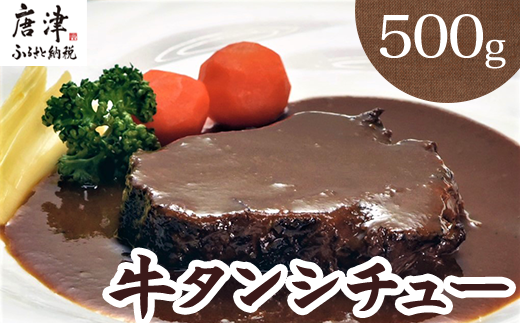 本格牛タンシチュー！
パスタや温野菜をトッピングして豪華な食卓に。