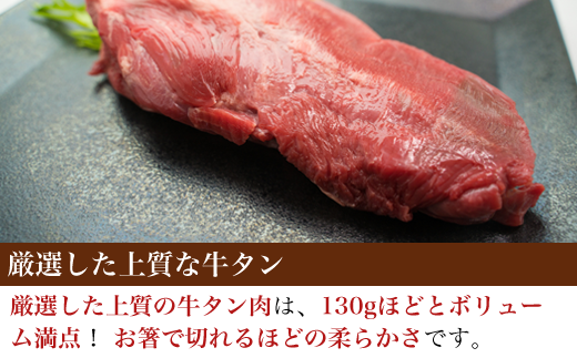 お箸で切れるほどの柔らかい牛タン！
厳選した上質の牛タン肉
ボリューム満点