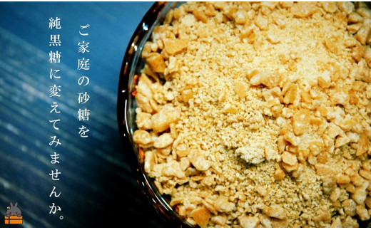 人生で1度は食べてほしい、本物の純黒糖です。