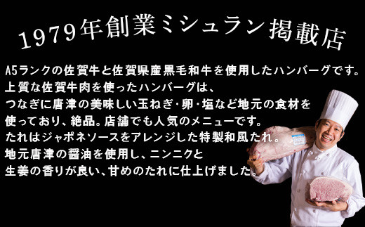 上質な佐賀牛と黒毛和牛使用の肉だねはもちろん、玉ねぎ、卵、塩も唐津のこだわり素材を使用。
