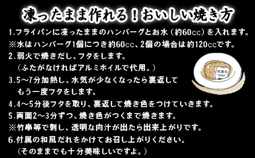 凍ったままじっくり焼いて絶品ハンバーグをご堪能ください。
唐津の美味しい醤油を使った風味よい和風だれ付き。